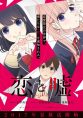 Koi to Uso (2017)