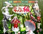 Mori no Yousei: Kinoko no Musume (2017)