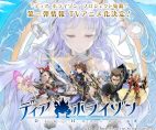 โปรเจคสื่อผสม Dia Horizon ประกาศทีวีอนิเมะ