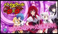 ไลท์โนเวล High School DxD ประกาศอนิเมะ Season 4