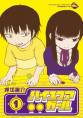 มังงะ High Score Girl ประกาศอนิเมะ ฉาย 7/18