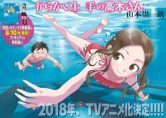 Karakai Jouzu no Takagi-san ภาคอนิเมะฉายปี 2018
