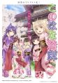 มังงะ Konohana Kitan ประกาศภาคอนิเมะ
