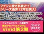 Mahou Shoujo Lyrical Nanoha ViVid 2nd Season (2017/เลื่อน)