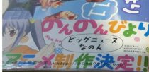 Non Non Biyori (Movie) ฉายโรง Summer 2018 (Update)