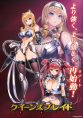 Queen’s Blade Unlimited (OVA)