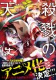 Satsuriku no Tenshi ภาคทีวีอนิเมะฉาย 7/2018