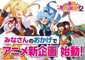 Kono Subarashii Sekai ni Shukufuku wo! New Project (TBA)