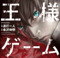 เกมพระราชา (Ousama Game) ประกาศภาคทีวีอนิเมะ