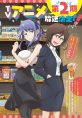 Dagashi Kashi โคตรเกรียนเซียนขนม ภาค 2 ฉาย 2018
