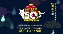 อสูรน้อยคิทาโร่ ประกาศอนิเมะครบรอบ 50 ปี