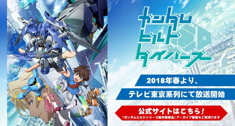 Gundam Build Divers ภาคอนิเมะฉาย 4/18