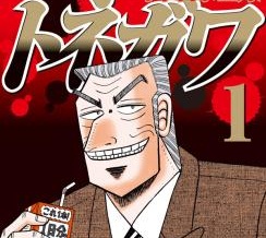 Tonegawa ภาคทีวีอนิเมะ ฉาย ก.ค. 2018