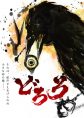 Dororo (TV, 1/2019)