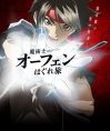 Majutsushi Orphen Hagure Tabi (TV)