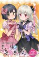มังงะ Tonari no Kyuuketsuki-san ประกาศอนิเมะ