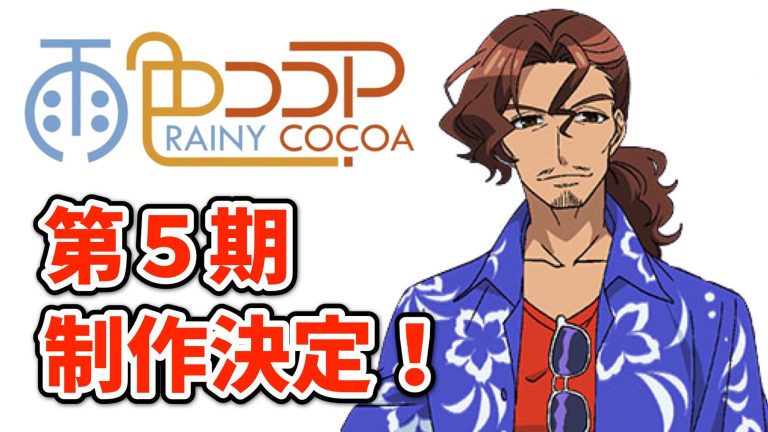 Rainy Cocoa Season 5