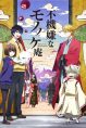 Fukigen na Mononokean Season 2 (TV)
