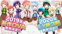 Gochuumon wa Usagi desu ka?? Season 3 (TV, 2020)