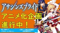 Assassins Pride (TV)