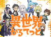 Isekai Quartet (TV, 4/2019)