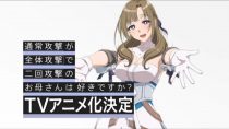 Tsujou Kougeki ga Zentai Kougeki de 2-kai Kougeki no Okaasan wa Suki desu ka? (TV)