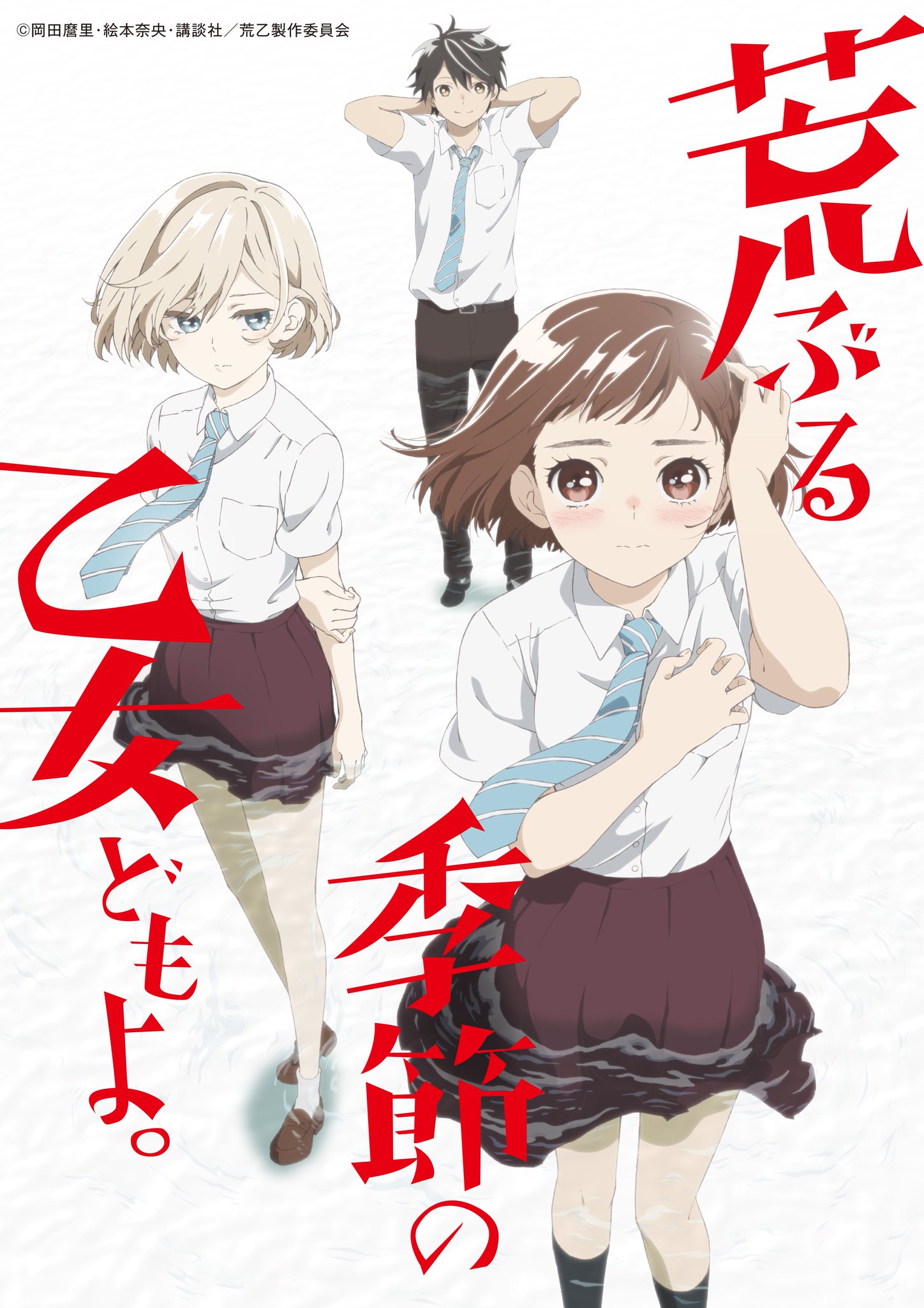 First Impressions (Updated)- Araburu Kisetsu no Otome-domo yo. - Lost in  Anime