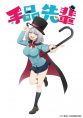 Tejina Senpai (TV)