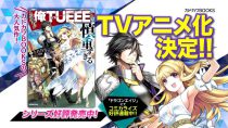 Kono Yuusha ga Ore Tueee Kuse ni Shinchou sugiru (TV)