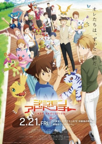 Digimon Adventure: Last Evolution Kizuna (วางจำหน่ายแผ่น)