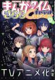 Koisuru Asteroid (TV)
