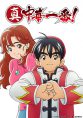 Shin Chuuka Ichiban!