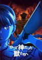 Katsute Kami datta Kemonotachi e (TV)