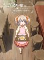 Uchi no Musume no Tame naraba, Ore wa Moshikashitara Maou mo Taoseru kamo Shirenai. (TV)