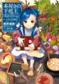 Honzuki no Gekokujou (TV)