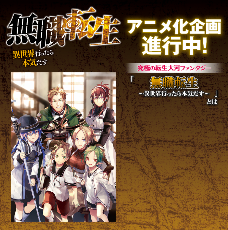 Mushoku Tensei: Isekai Ittara Honki Dasu