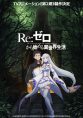Re:Zero Season 2 (TV)