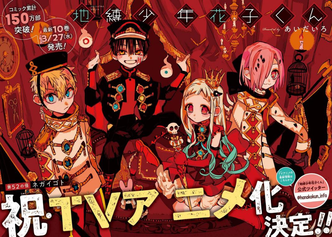 มังงะ Jibaku Shounen Hanako-kun ประกาศอนิเมะ