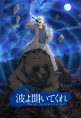 Nami yo Kiite Kure (TV)