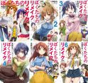 Bokutachi no Remake