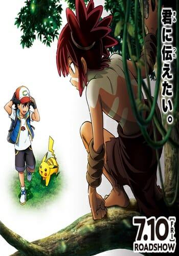 Pokemon Movie 23: Coco (วางจำหน่ายแผ่น)