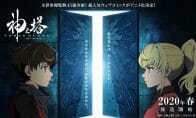 Tower of God