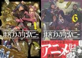 Meikyuu Black Company (The Dungeon of Black Company)