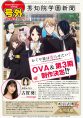Kaguya-sama wa Kokurasetai Season 3 Kaguya S3 and OVA
