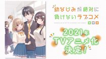 Osananajimi ga Zettai ni Makenai Love Comedy Osananajimi ga Zettai ni Makenai Love Comedy