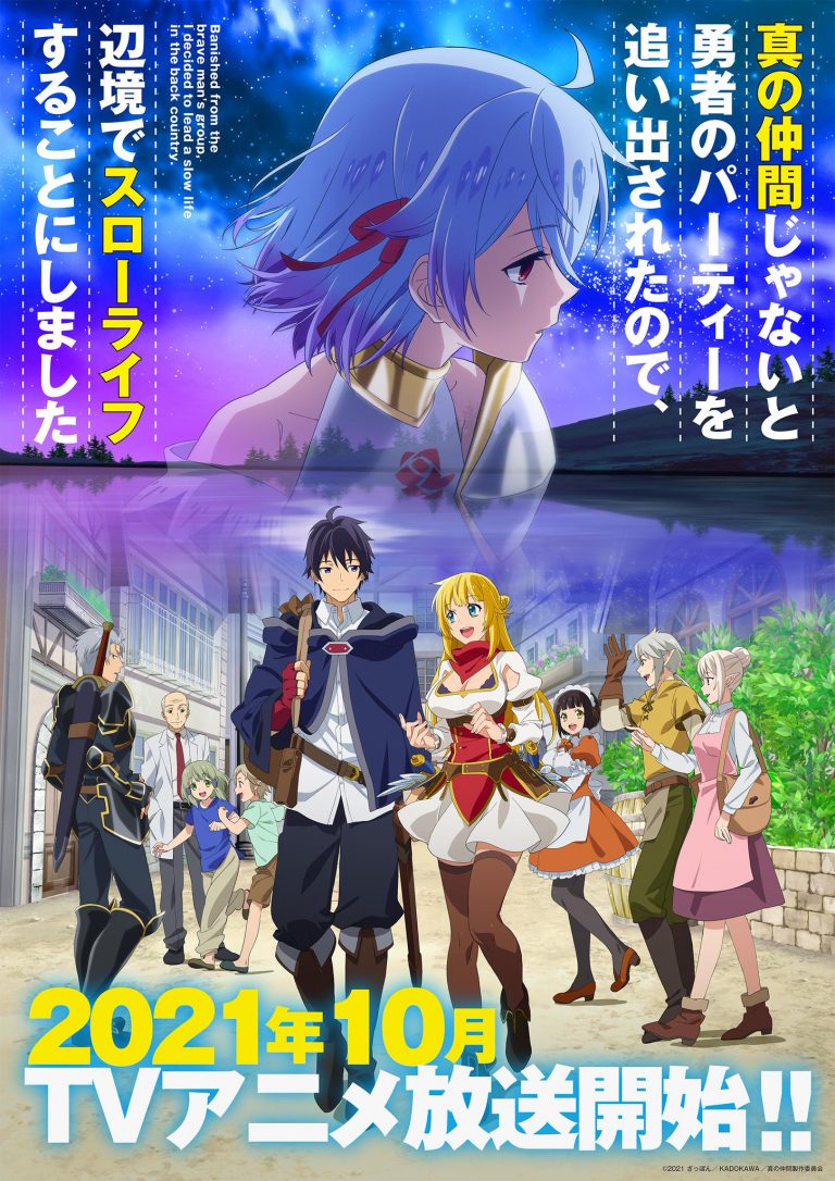Shin no Nakama janai to Yuusha no Party wo Oidasareta node, Henkyou de Slow Life suru Koto ni shimashita