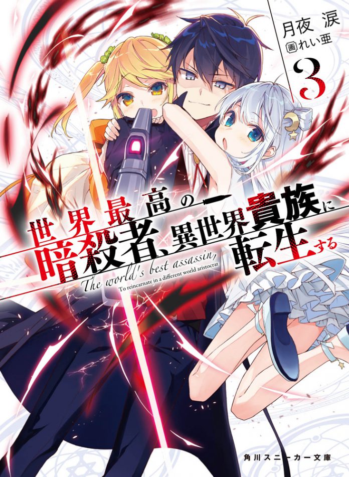Sekai Saikou No Ansatsusha Wiki