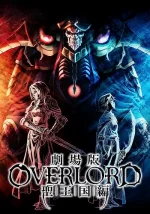 Overlord Movie 3: Sei Oukoku-Hen
