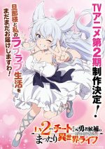 Lv2 kara Cheat datta Motoyuusha Kouho no Mattari Isekai Life