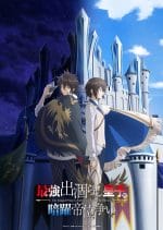 Saikyou Degarashi Ouji no Anyaku Teii Arasoi